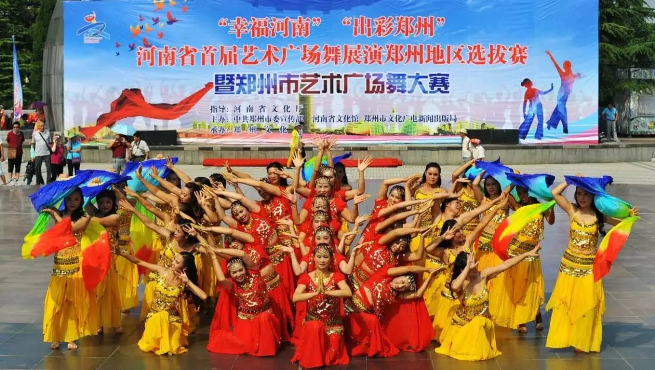 “幸福河南·出彩郑州”郑州市艺术广场舞大赛拉开帷幕